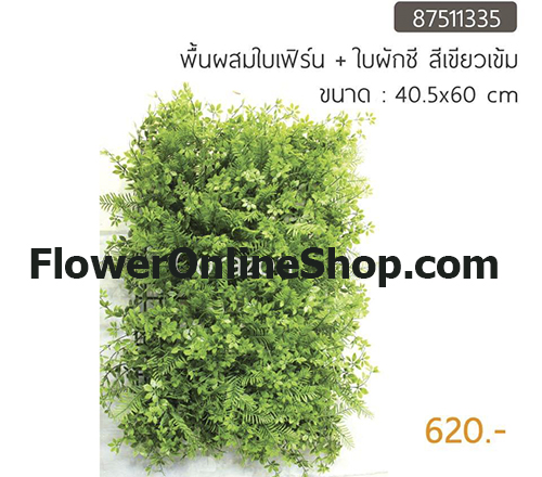 ต้นไม้ปลอม,กระถางต้นไม้,ต้นไม้พร้อมกระถาง,ต้นไม้ประดิษฐ์, ดอกไม้ปลอม,ดอกไม้ประดิษฐ์,แผ่นมอส,แผ่นต้นไม้,ติดผนัง,สวนแนวตั้ง,กระบองเพชร,ใส่กระถาง ,แต่งบ้าน, แต่งคอนโด, รีสอร์ท,โรงแรม,ของตกแต่งบ้าน,ของตกแต่งสวน,ตุ๊กตาแต่งสวน,ตุ๊กตาสังกะสี,โมบาย ต้นไม้ปลอม,กระถางต้นไม้,ต้นไม้พร้อมกระถาง,ต้นไม้ประดิษฐ์, ดอกไม้ปลอม,ดอกไม้ประดิษฐ์,แผ่นมอส,แผ่นต้นไม้,ติดผนัง,สวนแนวตั้ง,กระบองเพชร,ใส่กระถาง ,แต่งบ้าน, แต่งคอนโด, รีสอร์ท,โรงแรม,ของตกแต่งบ้าน,ของตกแต่งสวน,ตุ๊กตาแต่งสวน,ตุ๊กตาสังกะสี,โมบาย